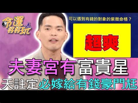 解神見天馬即離婚|紫薇十二宮之夫妻宮